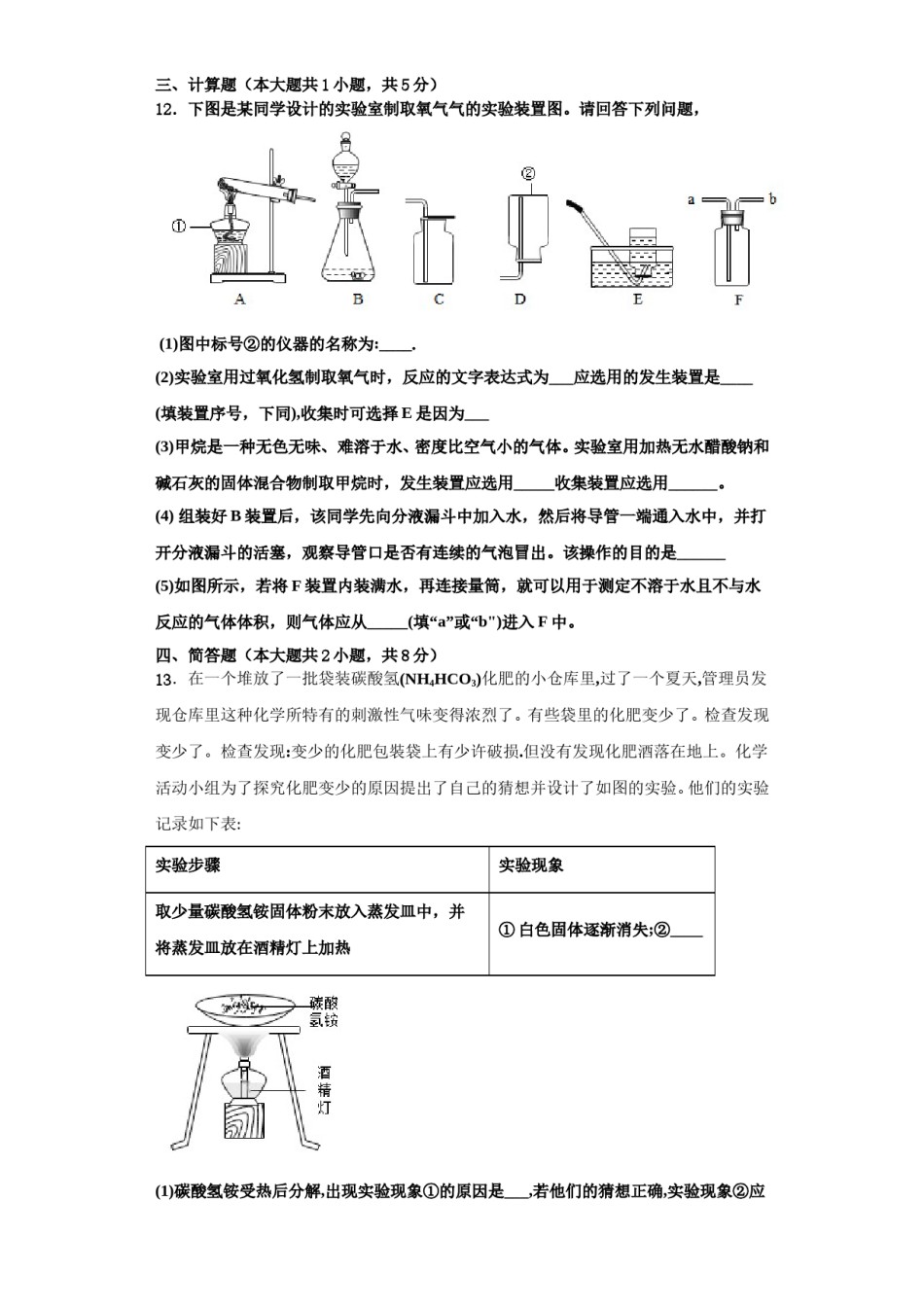 2023-2024学年湖北省武汉梅苑学校九年级化学第一学期期中复习检测试题含解析.doc_第3页