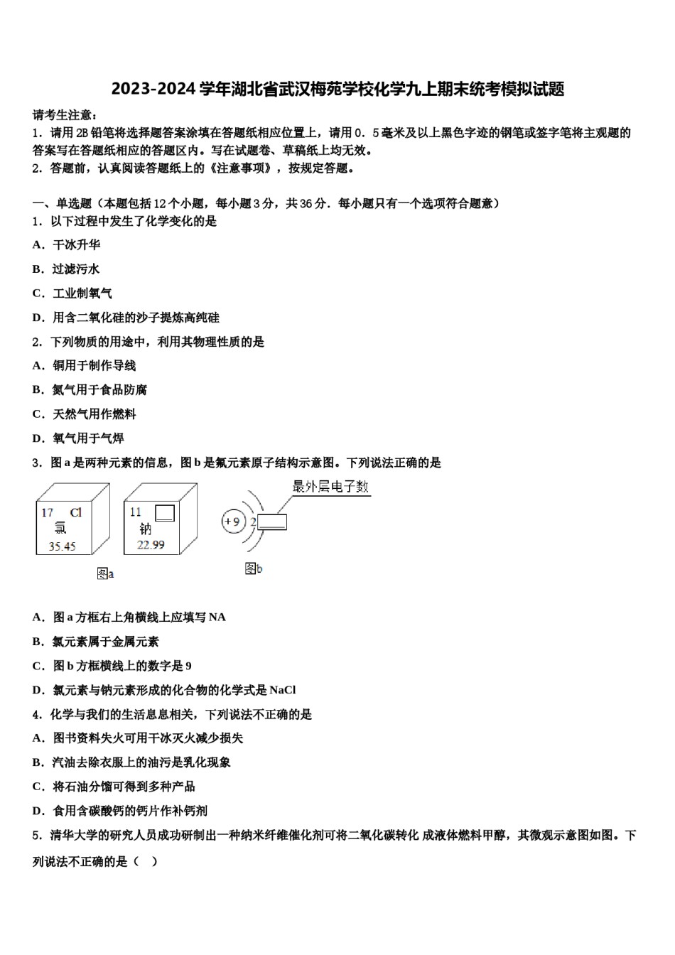 2023-2024学年湖北省武汉梅苑学校化学九上期末统考模拟试题含解析.doc_第1页