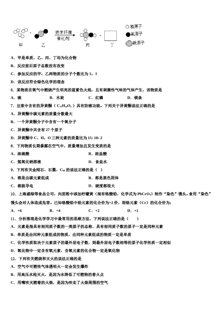 2023-2024学年湖北省武汉梅苑学校化学九上期末统考模拟试题含解析.doc_第2页