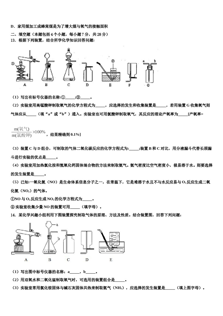 2023-2024学年湖北省武汉梅苑学校化学九上期末统考模拟试题含解析.doc_第3页