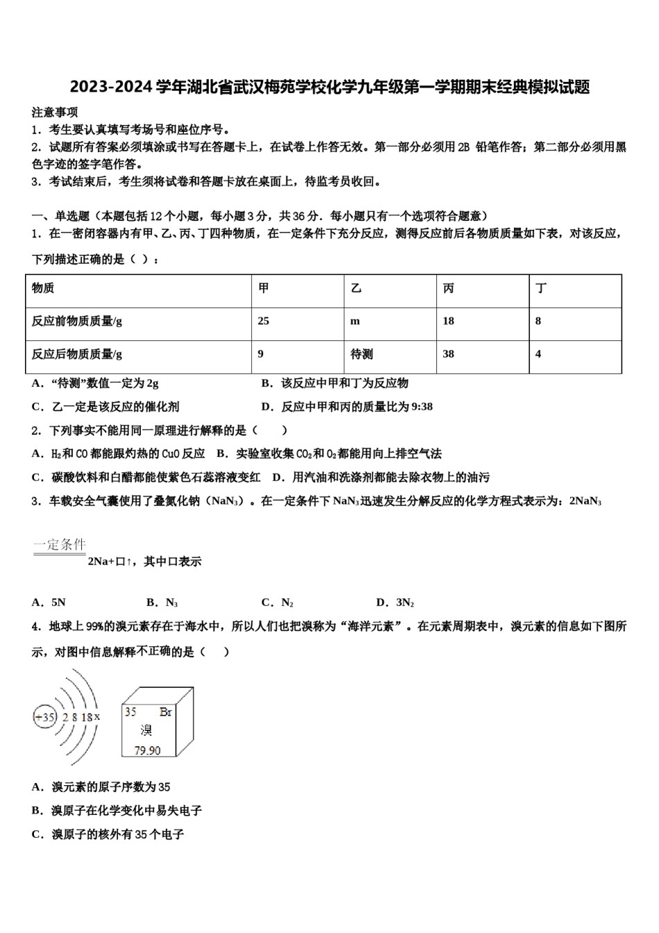 2023-2024学年湖北省武汉梅苑学校化学九年级第一学期期末经典模拟试题含解析.doc_第1页