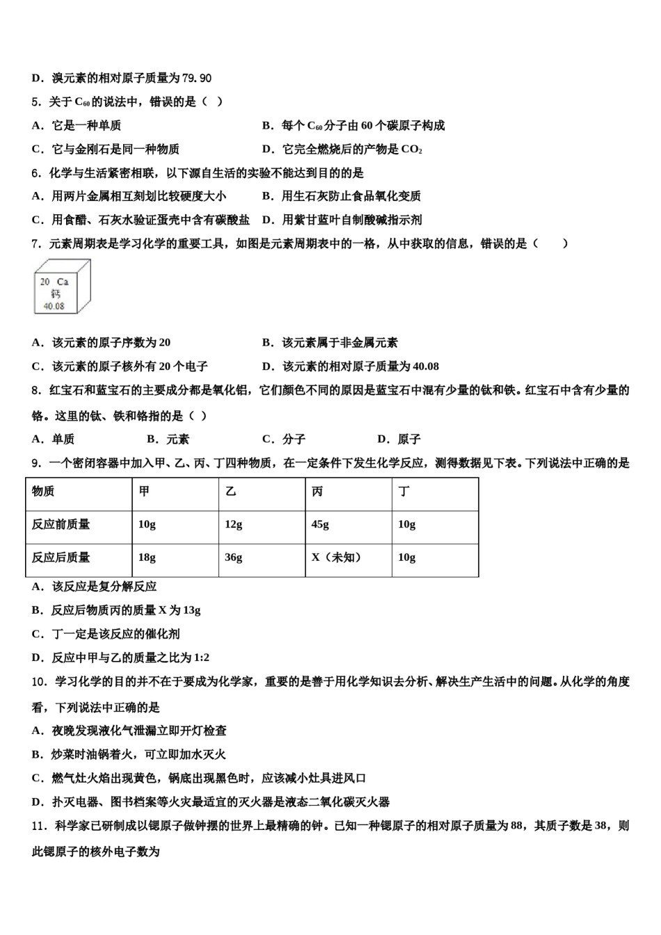 2023-2024学年湖北省武汉梅苑学校化学九年级第一学期期末经典模拟试题含解析.doc_第2页