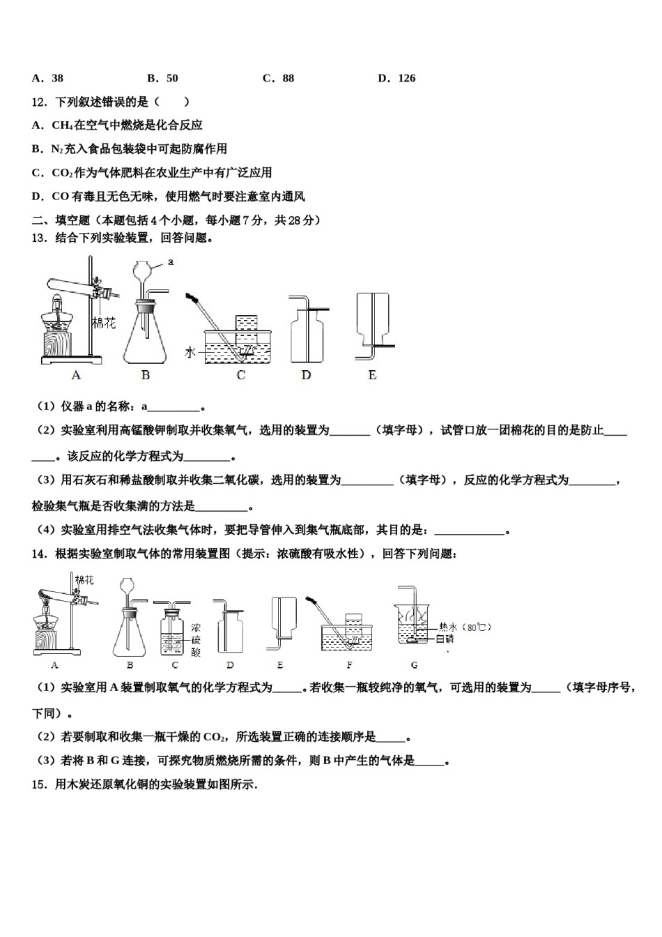 2023-2024学年湖北省武汉梅苑学校化学九年级第一学期期末经典模拟试题含解析.doc_第3页