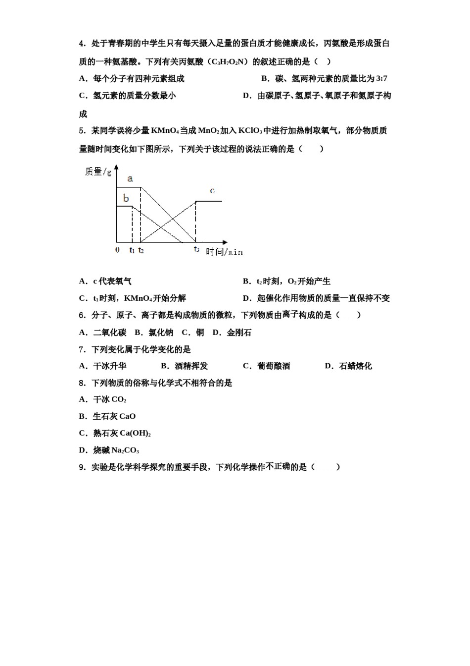 2023-2024学年湖北省武汉武昌区四校联考化学九上期中经典模拟试题含解析.doc_第2页