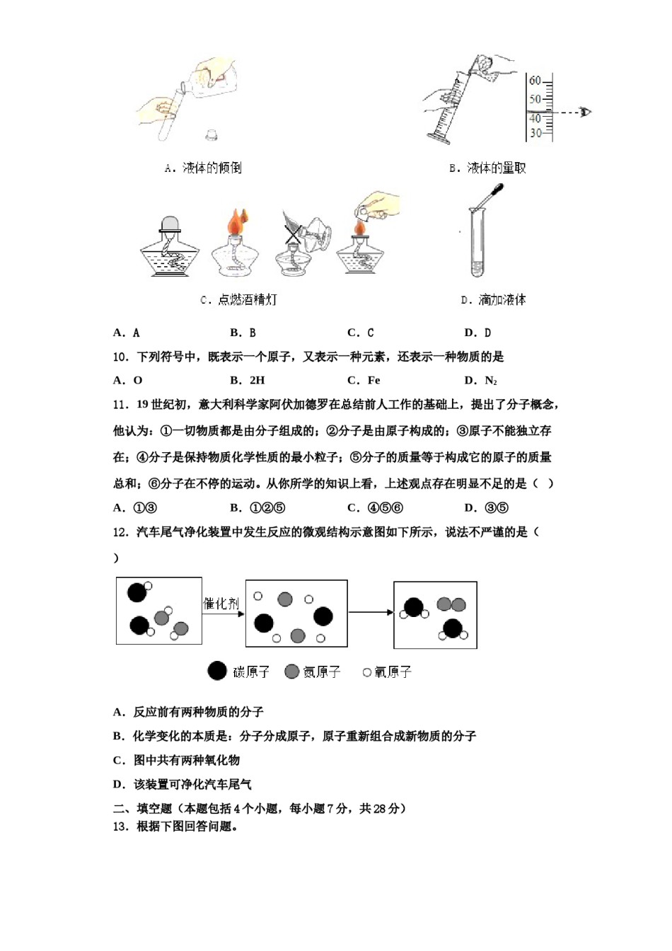 2023-2024学年湖北省武汉武昌区四校联考化学九上期中经典模拟试题含解析.doc_第3页