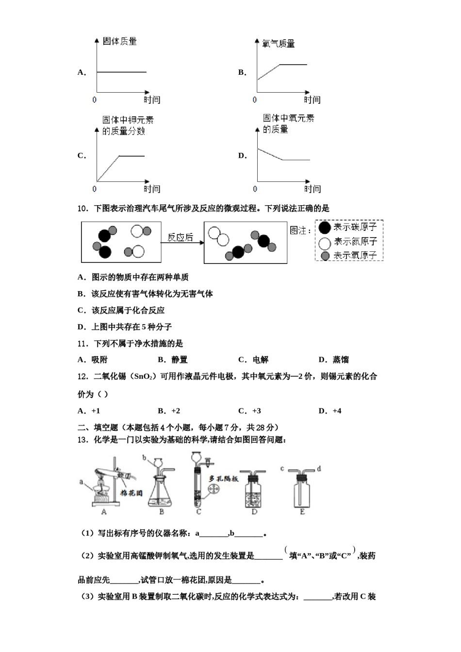 2023-2024学年湖北省武汉汉阳区四校联考九年级化学第一学期期中达标检测模拟试题含解析.doc_第3页