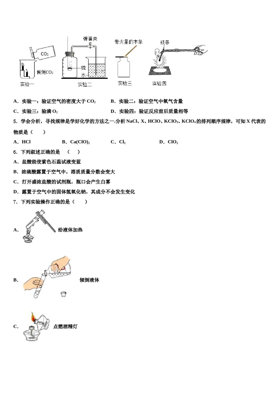 2023-2024学年湖北省武汉汉阳区四校联考化学九年级第一学期期末学业质量监测模拟试题含解析.doc_第2页