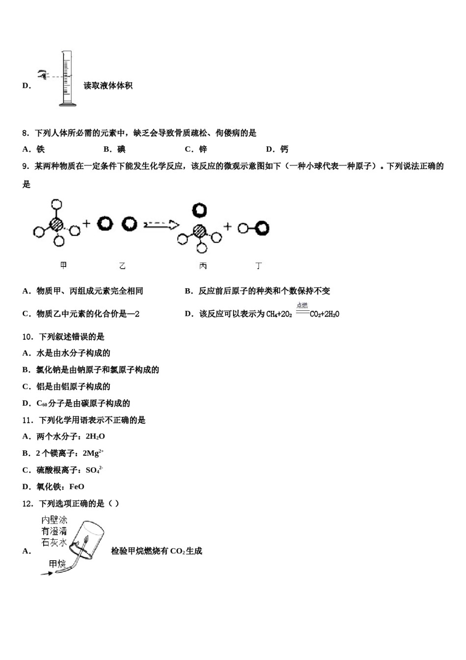 2023-2024学年湖北省武汉汉阳区四校联考化学九年级第一学期期末学业质量监测模拟试题含解析.doc_第3页