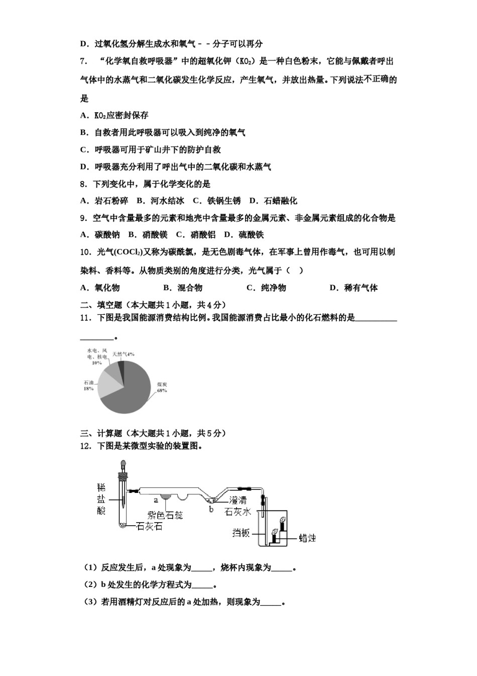 2023-2024学年湖北省武汉江夏区五校联考九年级化学第一学期期中学业水平测试试题含解析.doc_第2页