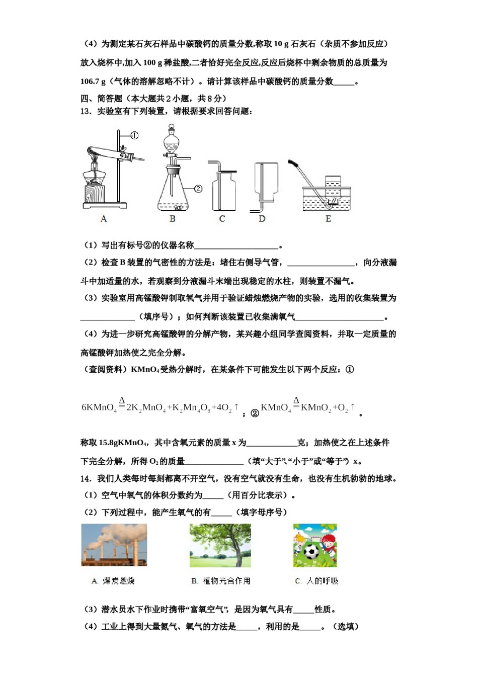 2023-2024学年湖北省武汉江夏区五校联考九年级化学第一学期期中学业水平测试试题含解析.doc_第3页