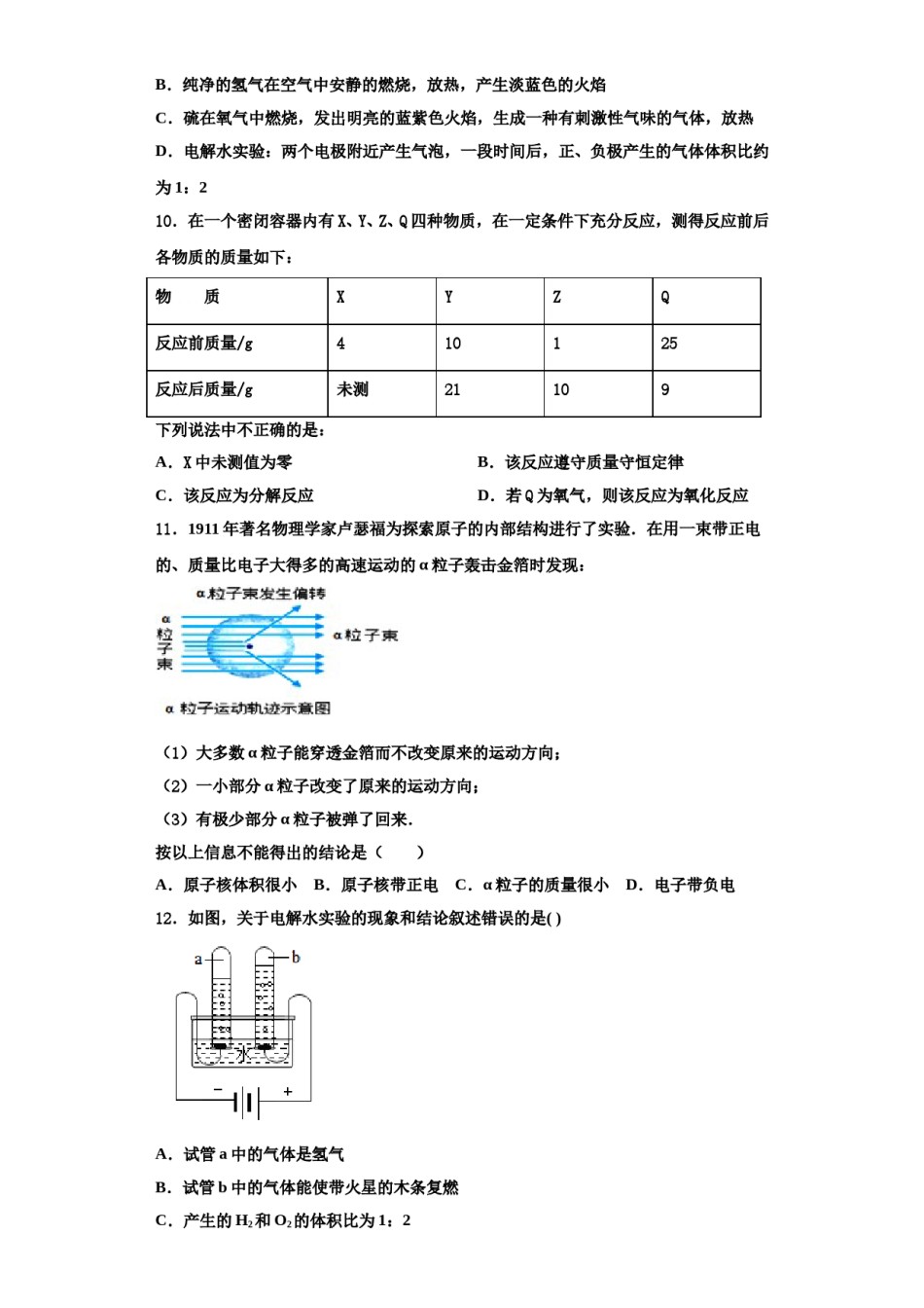 2023-2024学年湖北省武汉江夏区五校联考九年级化学第一学期期中达标测试试题含解析.doc_第2页