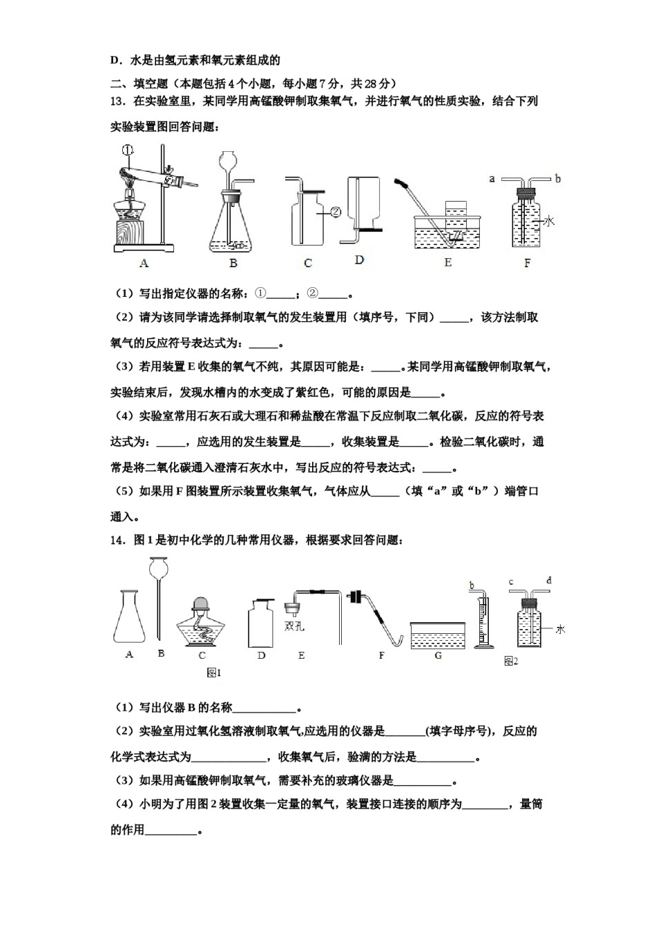 2023-2024学年湖北省武汉江夏区五校联考九年级化学第一学期期中达标测试试题含解析.doc_第3页