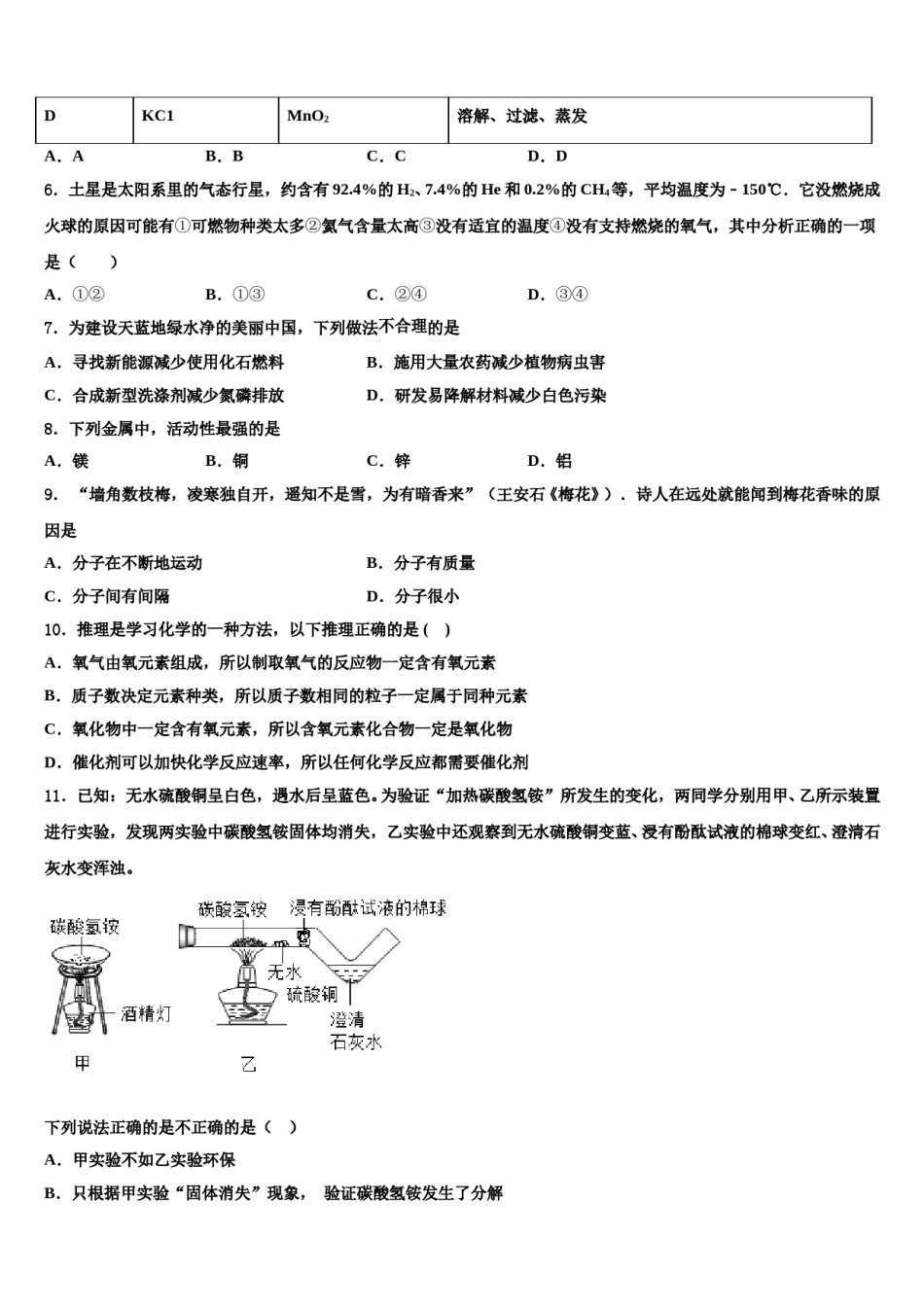 2023-2024学年湖北省武汉江夏区五校联考九年级化学第一学期期末教学质量检测模拟试题含解析.doc_第2页