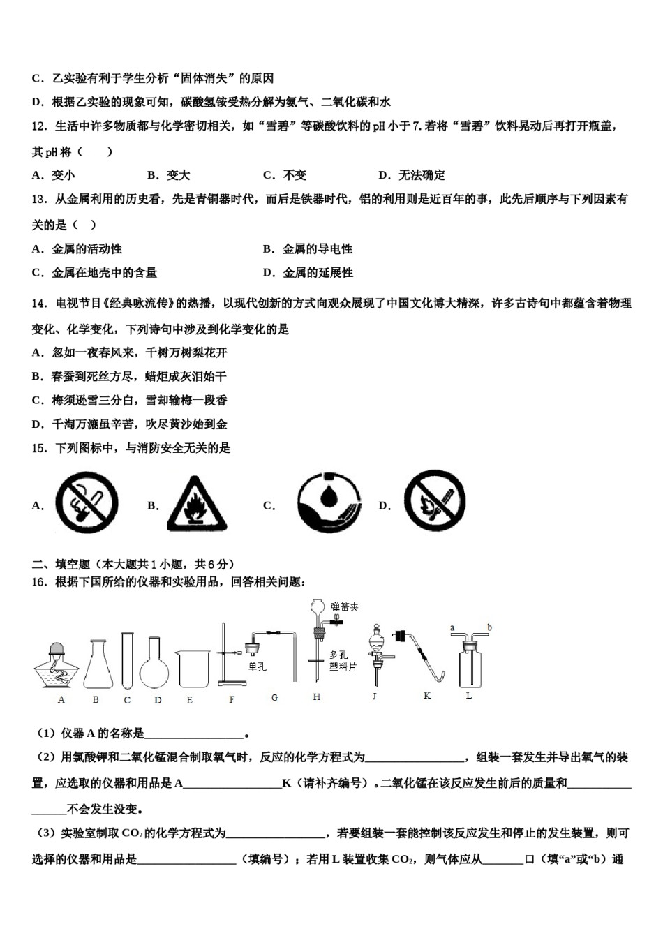 2023-2024学年湖北省武汉江夏区五校联考九年级化学第一学期期末教学质量检测模拟试题含解析.doc_第3页