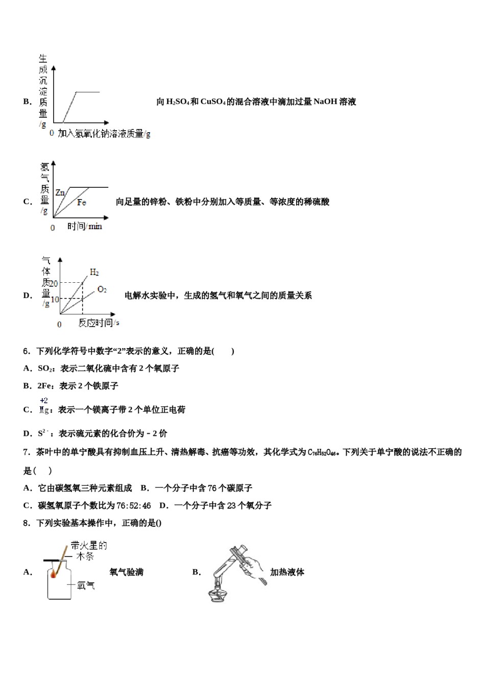 2023-2024学年湖北省武汉江夏区五校联考九年级化学第一学期期末达标检测模拟试题含解析.doc_第2页