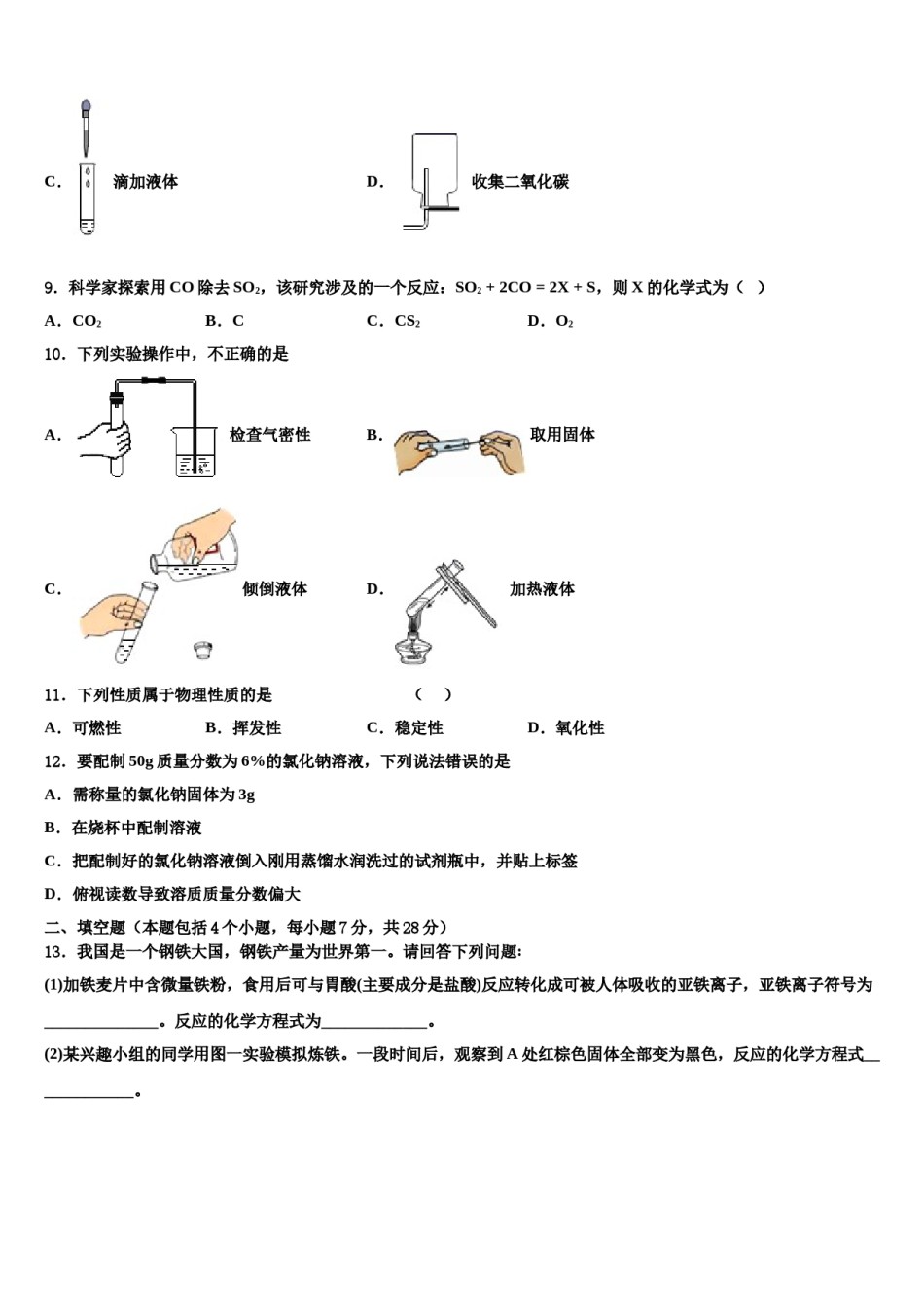 2023-2024学年湖北省武汉江夏区五校联考九年级化学第一学期期末达标检测模拟试题含解析.doc_第3页