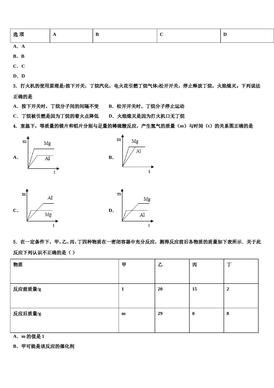2023-2024学年湖北省武汉江岸区七校联考九年级化学第一学期期末教学质量检测模拟试题含解析.doc_第2页