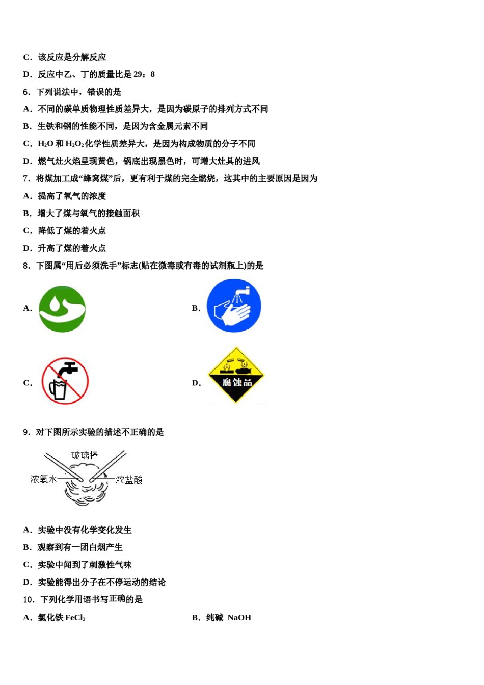 2023-2024学年湖北省武汉江岸区七校联考九年级化学第一学期期末教学质量检测模拟试题含解析.doc_第3页