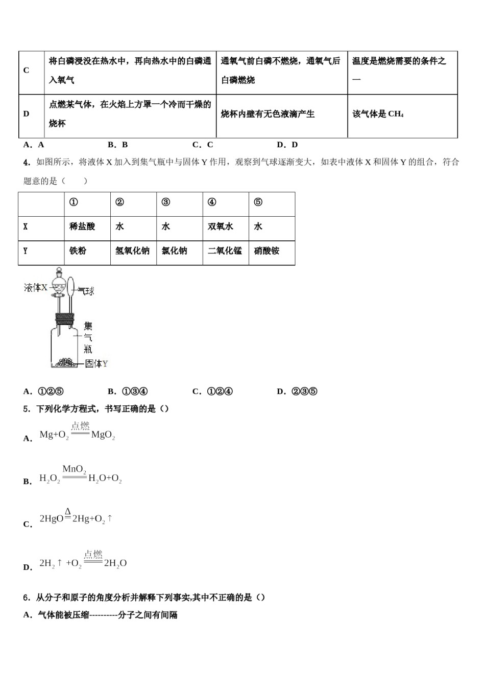 2023-2024学年湖北省武汉江岸区七校联考九年级化学第一学期期末综合测试模拟试题含解析.doc_第2页