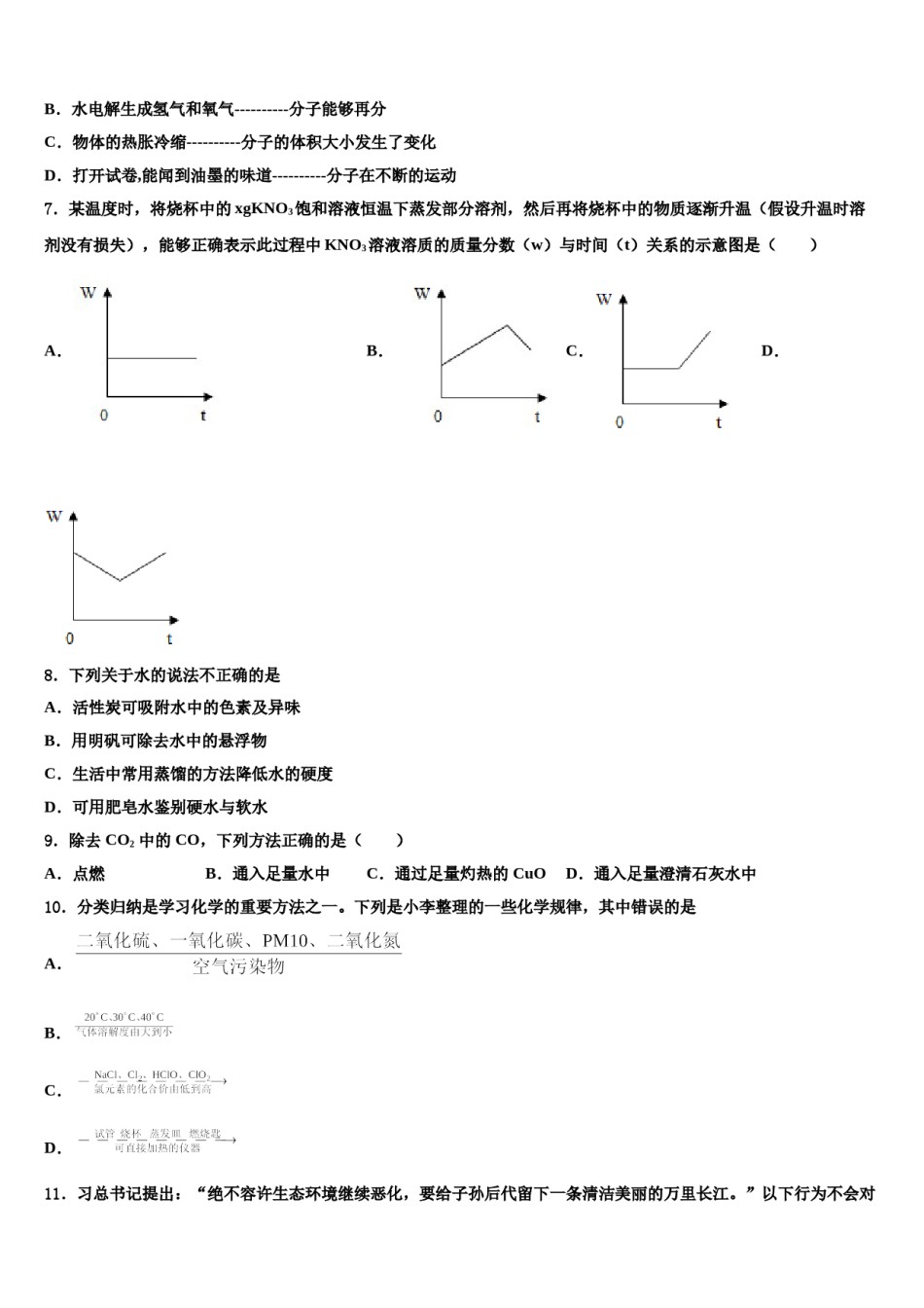 2023-2024学年湖北省武汉江岸区七校联考九年级化学第一学期期末综合测试模拟试题含解析.doc_第3页
