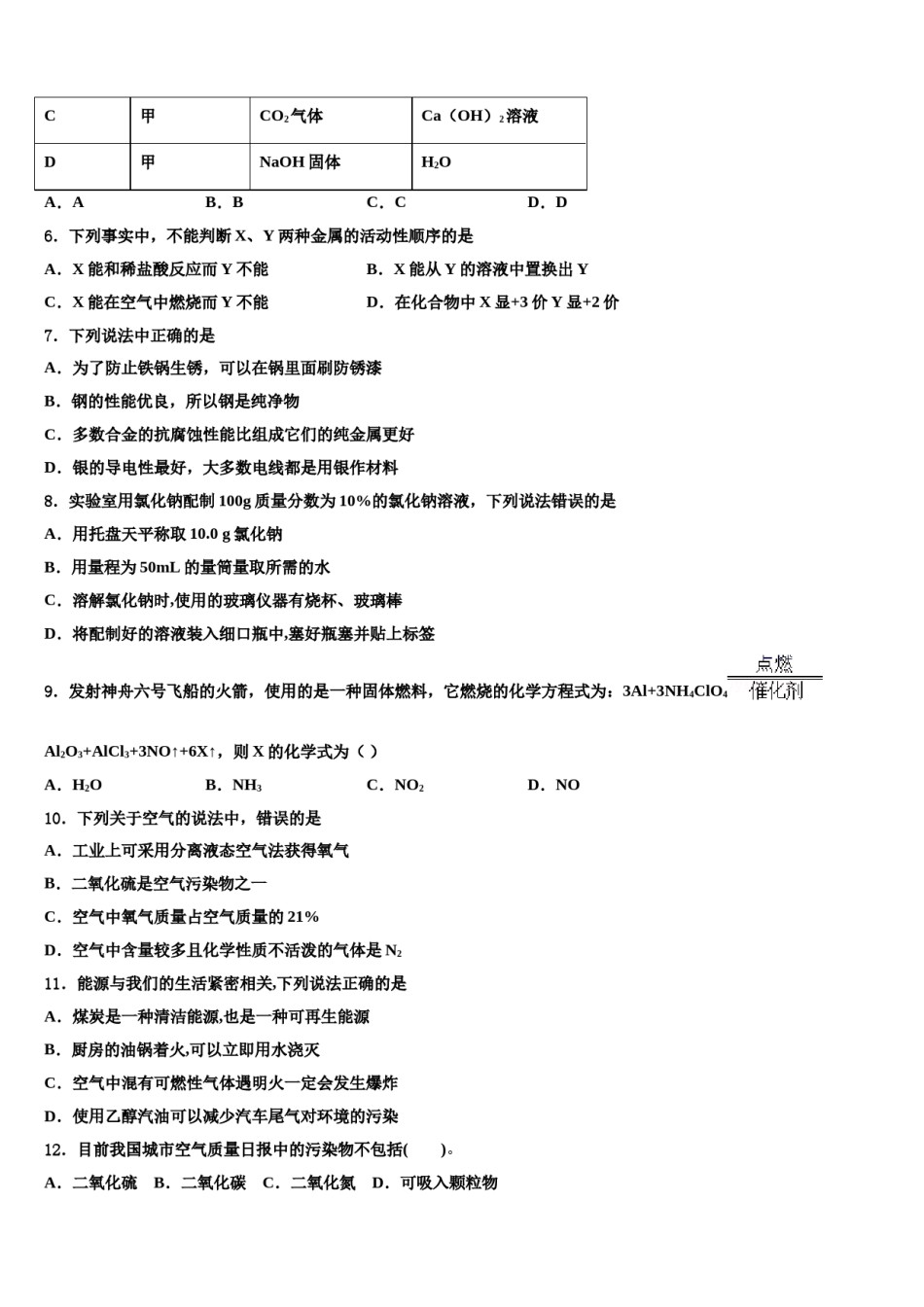 2023-2024学年湖北省武汉江岸区七校联考化学九上期末统考模拟试题含解析.doc_第2页
