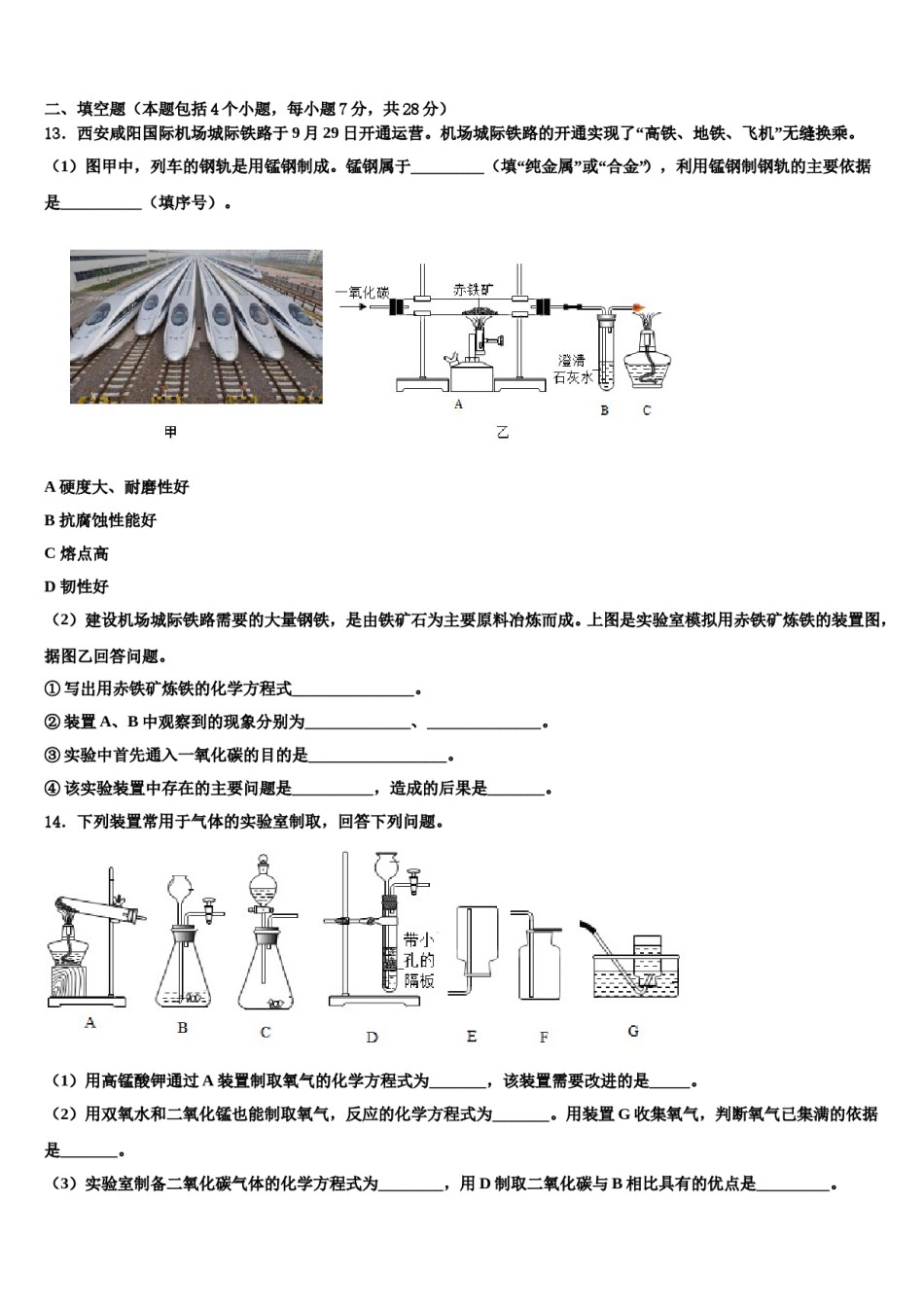 2023-2024学年湖北省武汉江岸区七校联考化学九上期末统考模拟试题含解析.doc_第3页