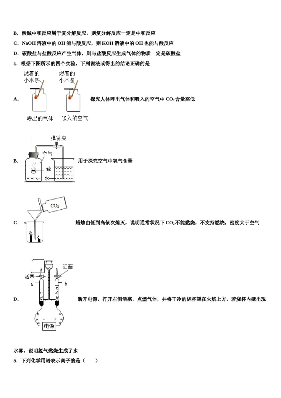 2023-2024学年湖北省武汉江岸区七校联考化学九上期末考试模拟试题含解析.doc_第2页