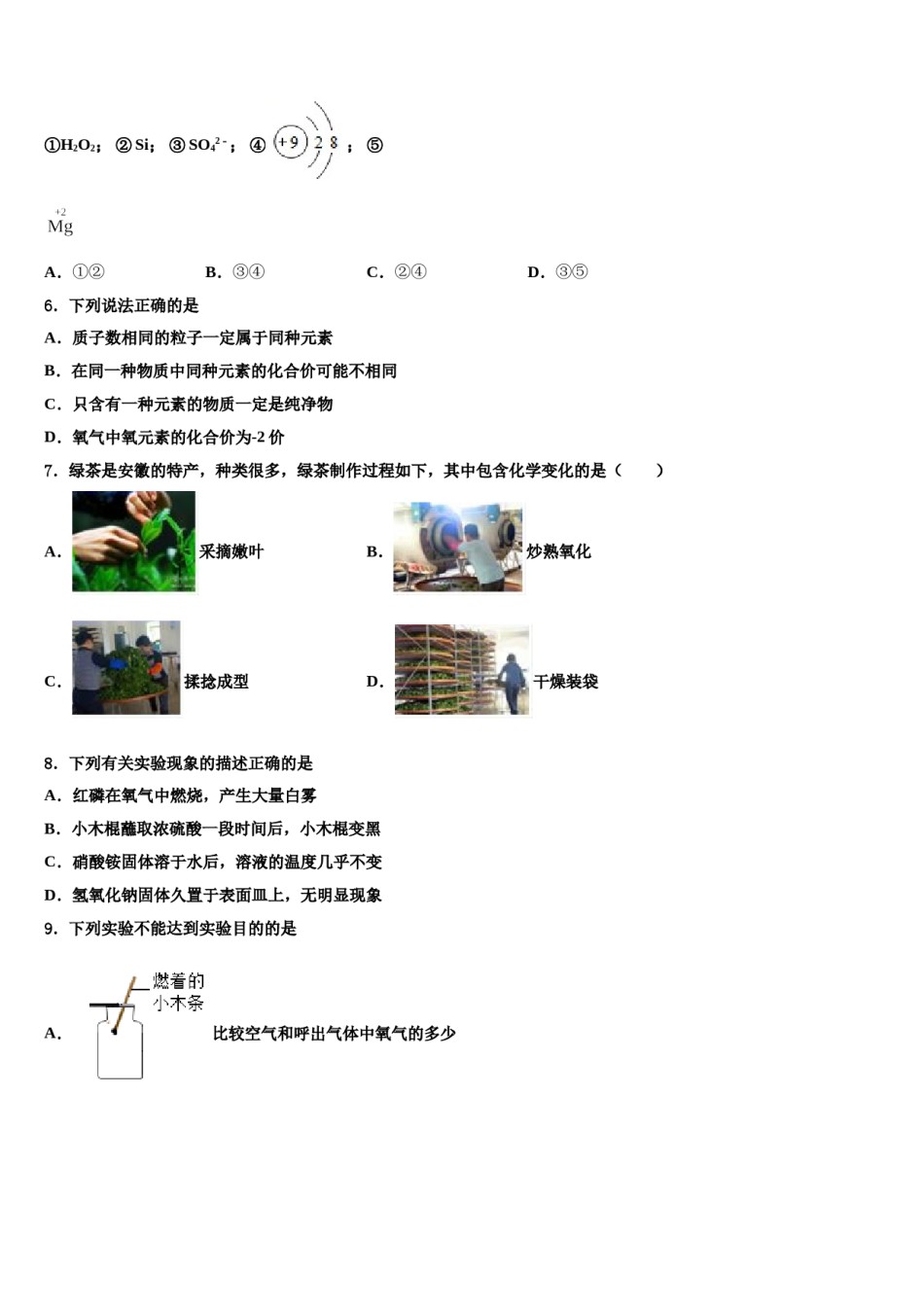 2023-2024学年湖北省武汉江岸区七校联考化学九上期末考试模拟试题含解析.doc_第3页