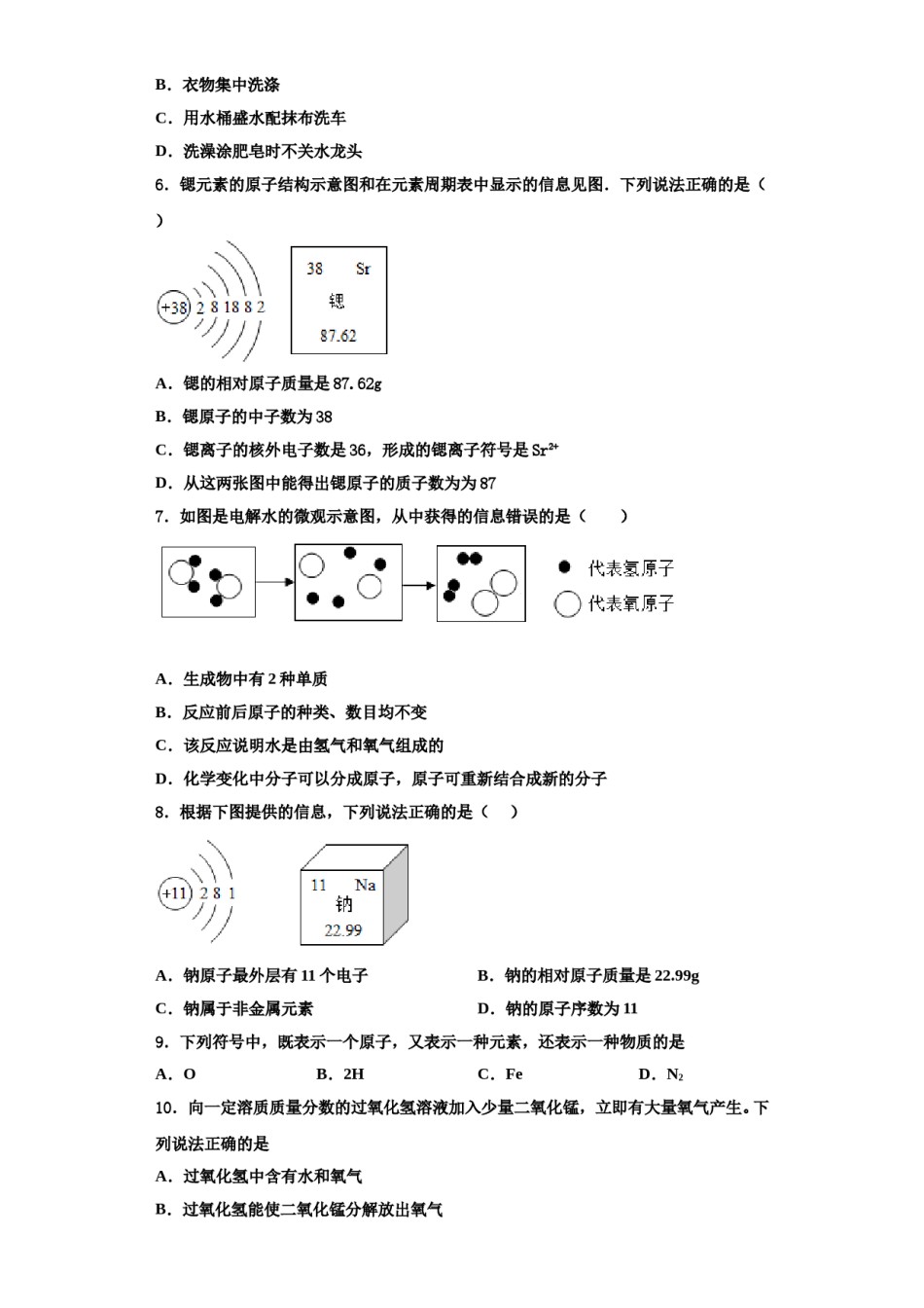 2023-2024学年湖北省武汉江岸区七校联考化学九年级第一学期期中监测模拟试题含解析.doc_第2页