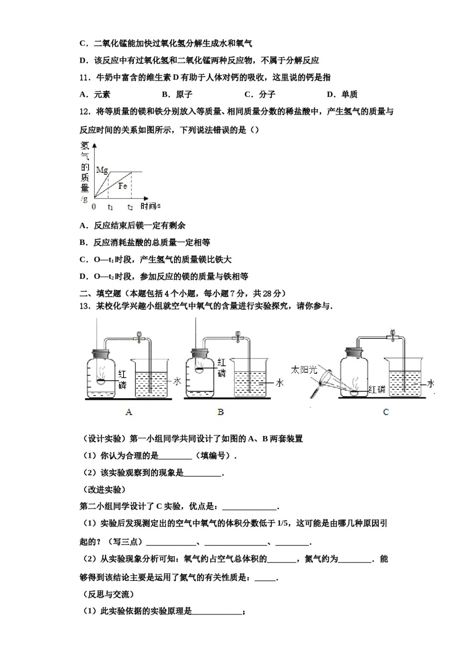 2023-2024学年湖北省武汉江岸区七校联考化学九年级第一学期期中监测模拟试题含解析.doc_第3页