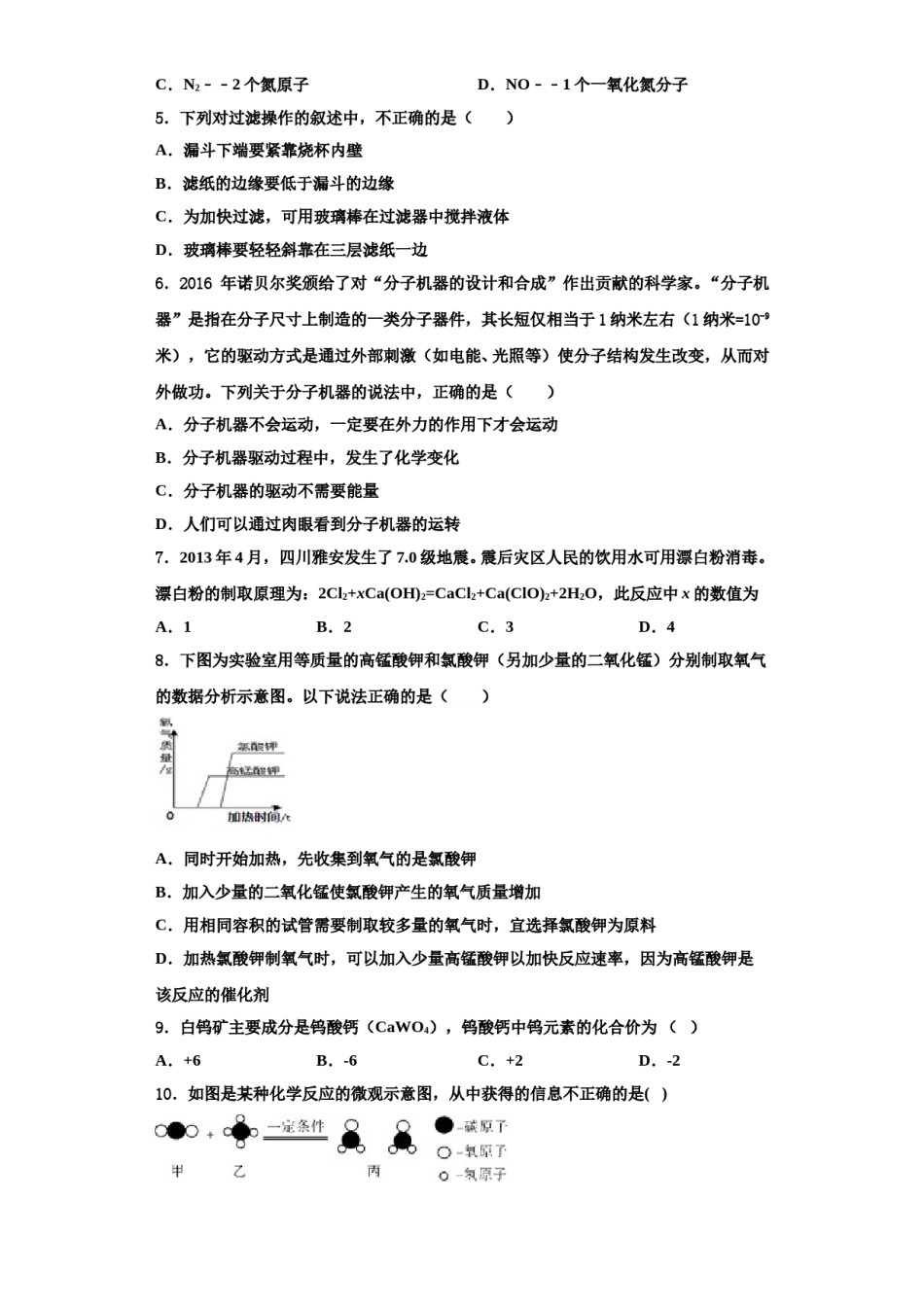 2023-2024学年湖北省武汉江汉区四校联考九年级化学第一学期期中调研试题含解析.doc_第2页