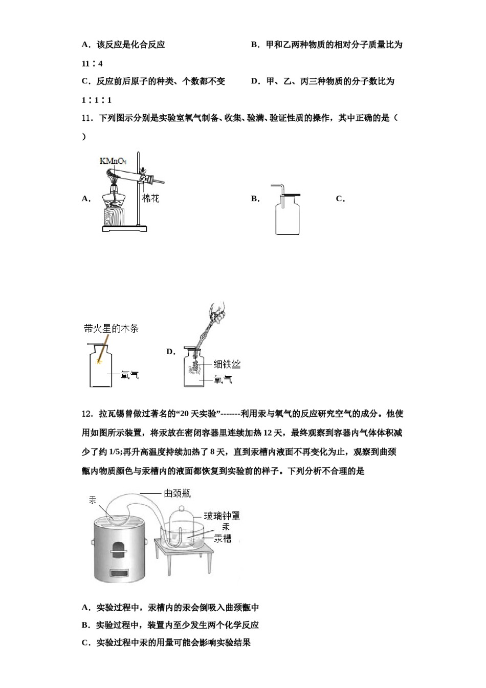 2023-2024学年湖北省武汉江汉区四校联考九年级化学第一学期期中调研试题含解析.doc_第3页