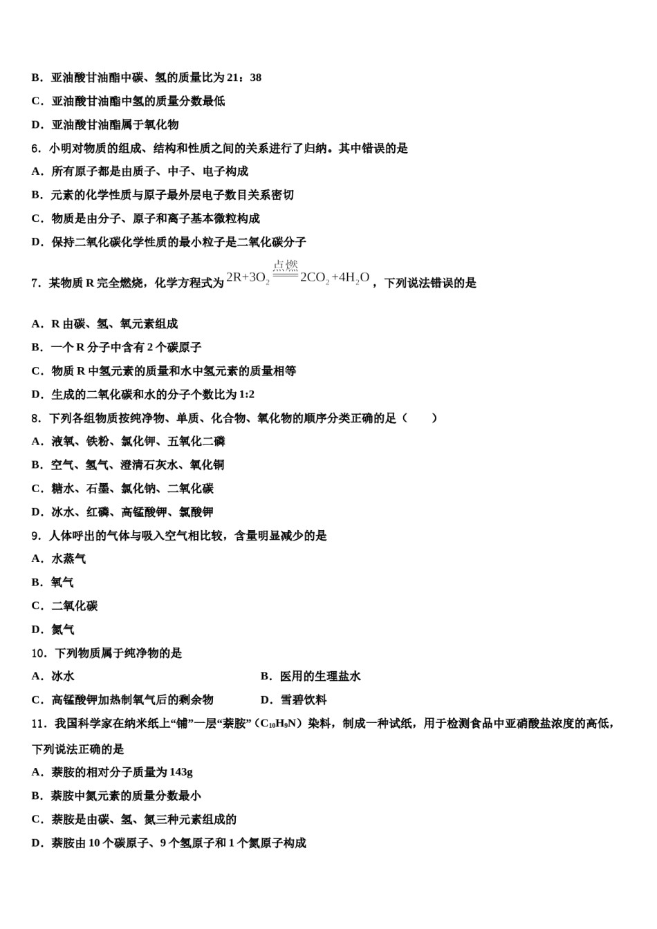 2023-2024学年湖北省武汉江汉区四校联考九年级化学第一学期期末联考试题含解析.doc_第2页