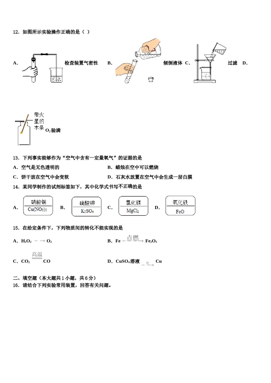 2023-2024学年湖北省武汉江汉区四校联考九年级化学第一学期期末联考试题含解析.doc_第3页