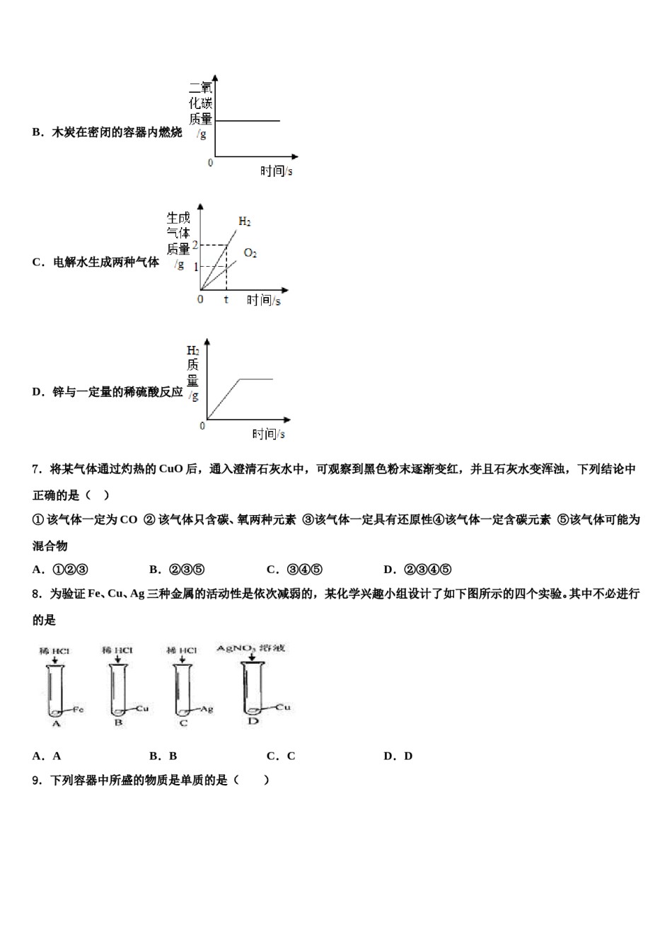 2023-2024学年湖北省武汉江汉区四校联考化学九上期末质量跟踪监视模拟试题含解析.doc_第2页