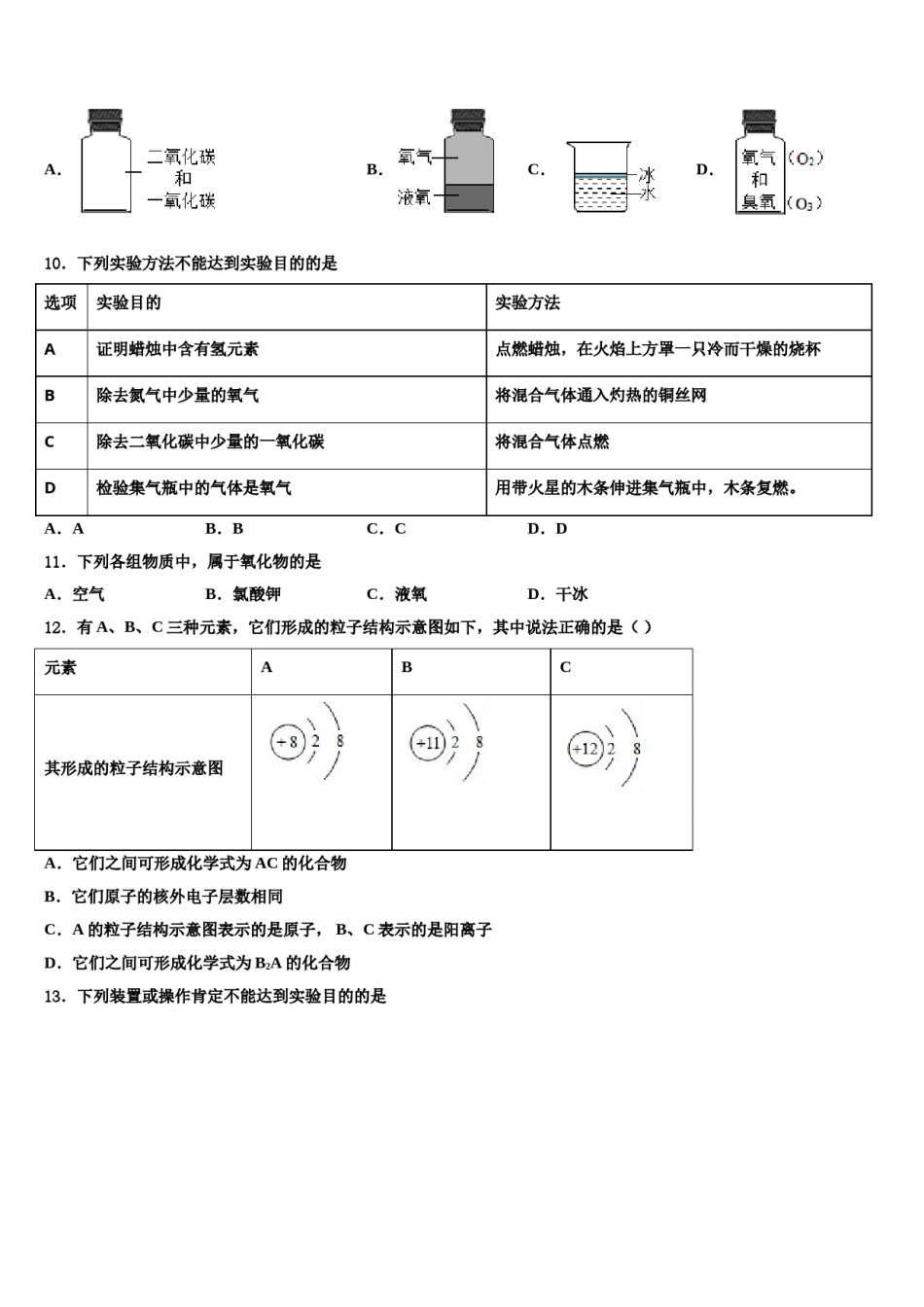 2023-2024学年湖北省武汉江汉区四校联考化学九上期末质量跟踪监视模拟试题含解析.doc_第3页