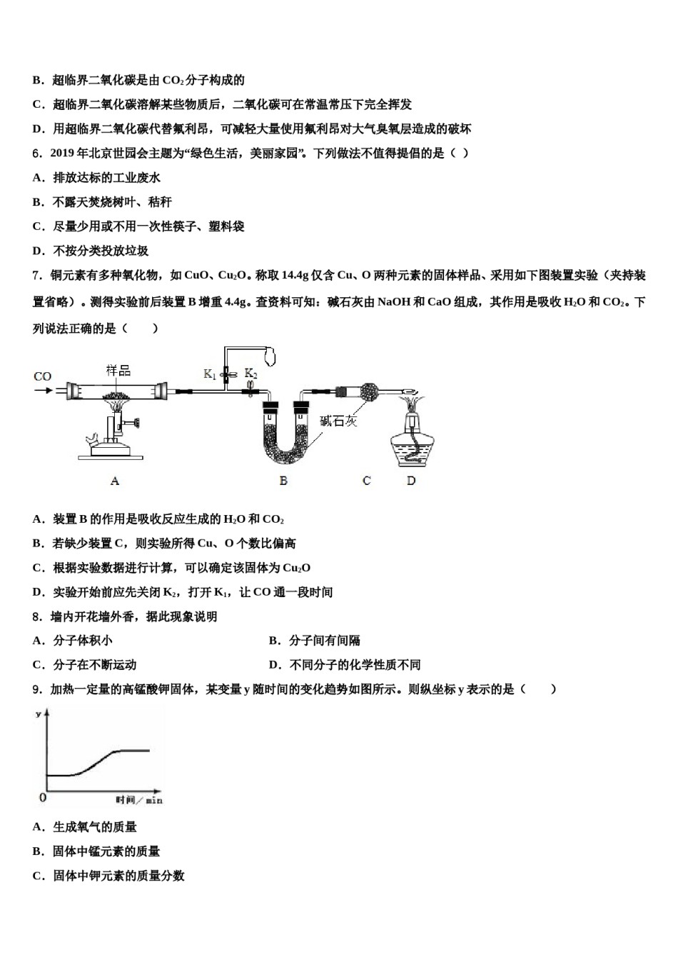 2023-2024学年湖北省武汉江汉区四校联考化学九年级第一学期期末预测试题含解析.doc_第2页