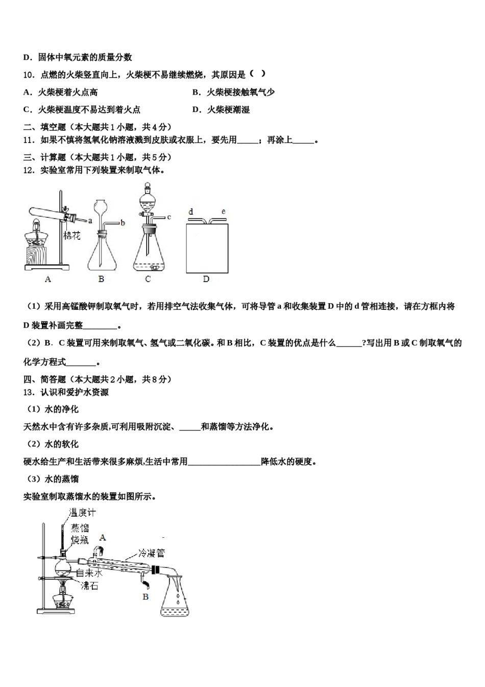 2023-2024学年湖北省武汉江汉区四校联考化学九年级第一学期期末预测试题含解析.doc_第3页