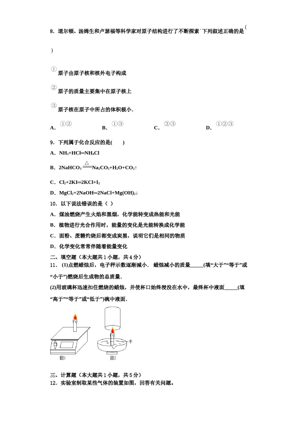 2023-2024学年湖北省武汉洪山区五校联考化学九年级第一学期期中质量跟踪监视试题含解析.doc_第3页