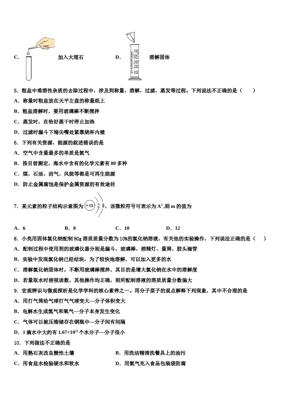 2023-2024学年湖北省武汉硚口区六校联考九年级化学第一学期期末达标检测模拟试题含解析.doc_第2页