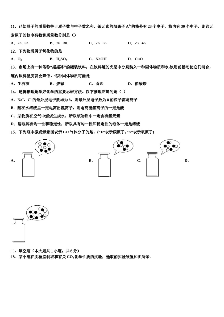 2023-2024学年湖北省武汉硚口区六校联考九年级化学第一学期期末达标检测模拟试题含解析.doc_第3页