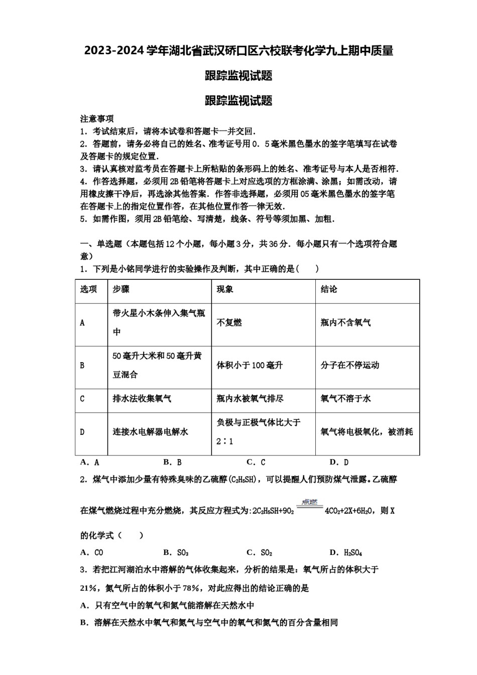 2023-2024学年湖北省武汉硚口区六校联考化学九上期中质量跟踪监视试题含解析.doc_第1页