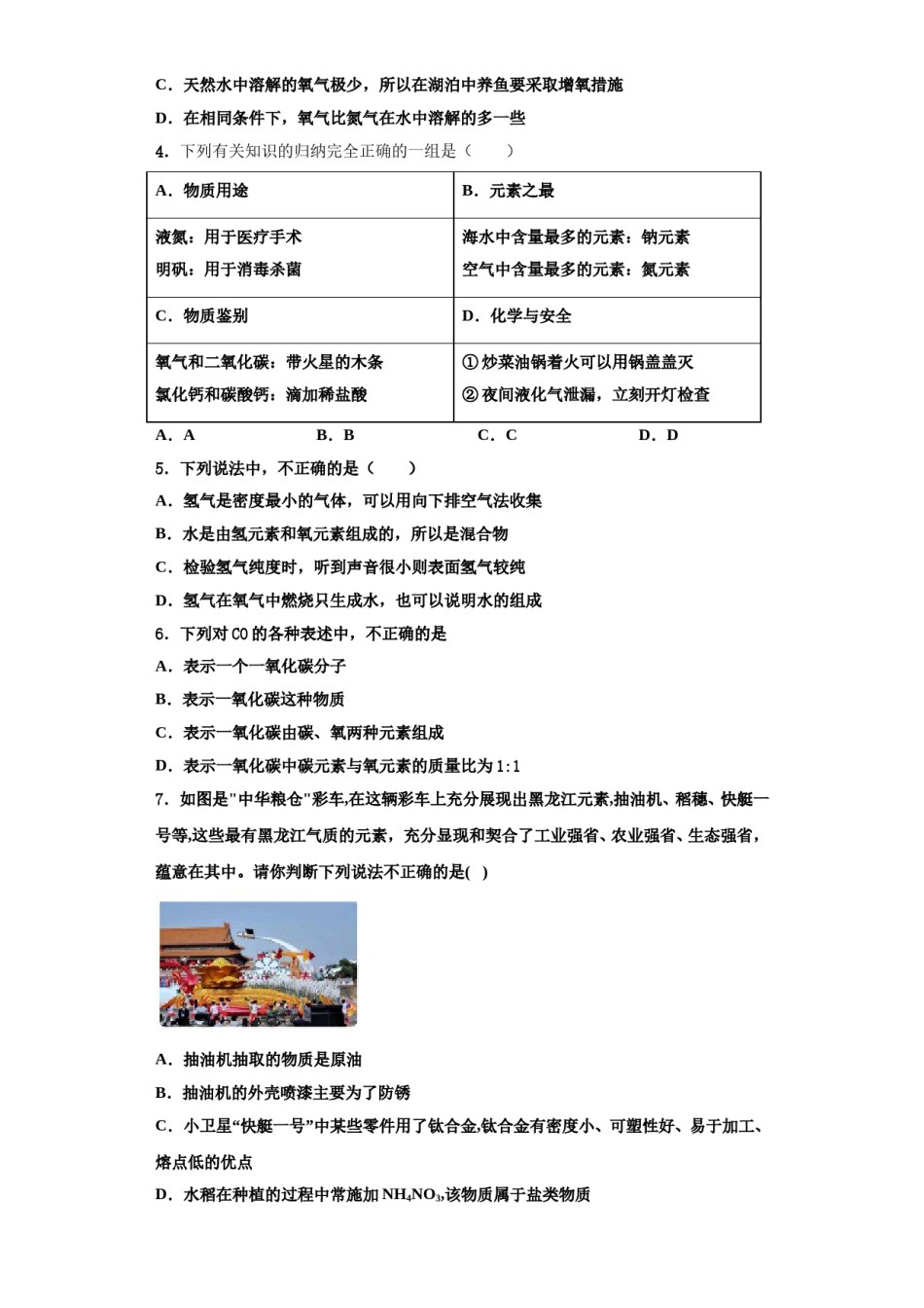 2023-2024学年湖北省武汉硚口区六校联考化学九上期中质量跟踪监视试题含解析.doc_第2页