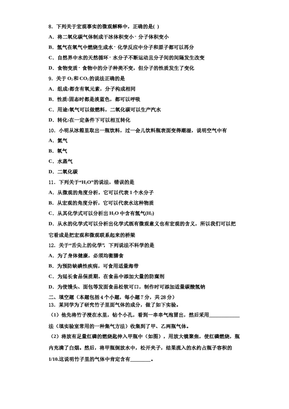 2023-2024学年湖北省武汉硚口区六校联考化学九上期中质量跟踪监视试题含解析.doc_第3页