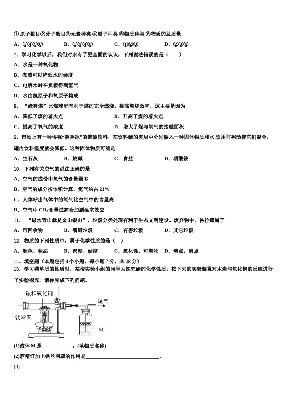 2023-2024学年湖北省武汉硚口区六校联考化学九上期末质量检测试题含解析.doc_第2页