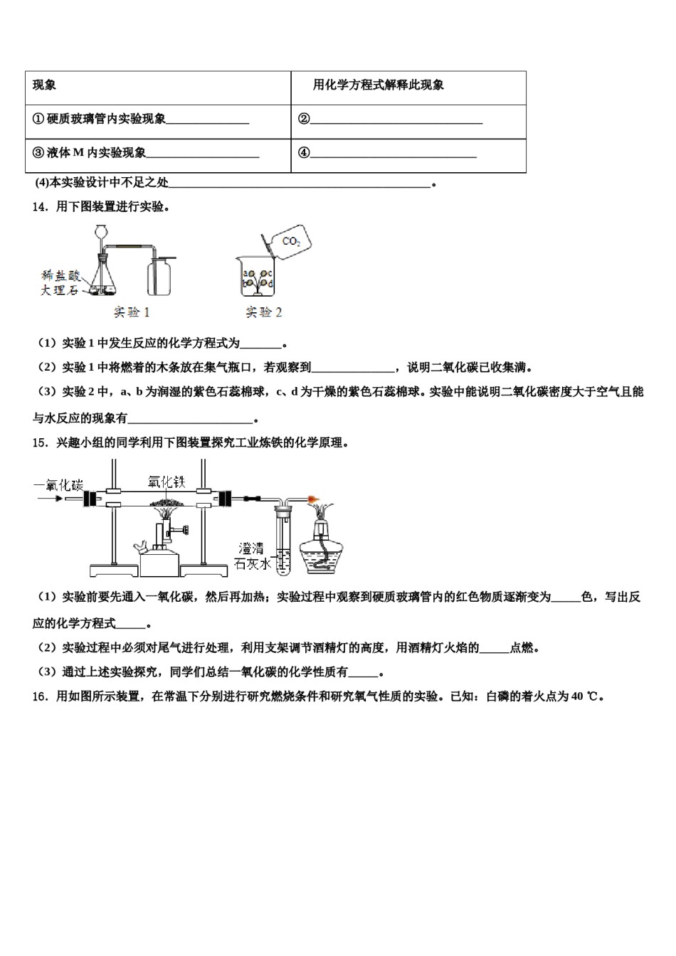2023-2024学年湖北省武汉硚口区六校联考化学九上期末质量检测试题含解析.doc_第3页