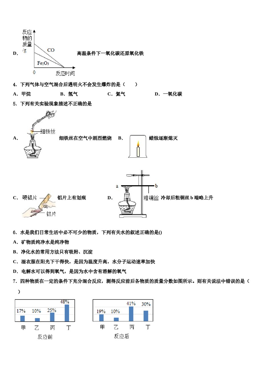 2023-2024学年湖北省武汉硚口区六校联考化学九年级第一学期期末检测试题含解析.doc_第2页