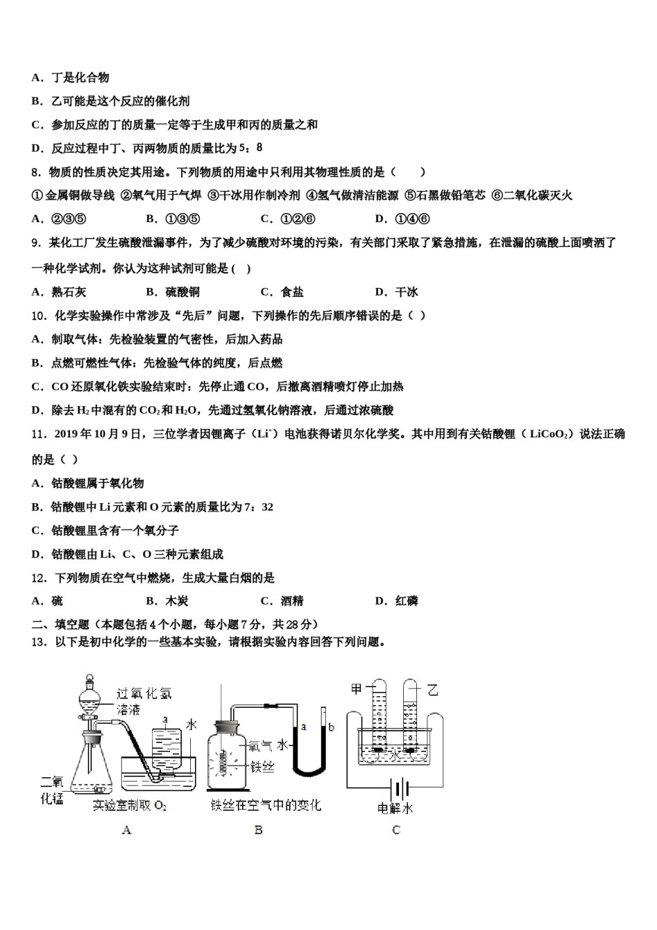 2023-2024学年湖北省武汉硚口区六校联考化学九年级第一学期期末检测试题含解析.doc_第3页
