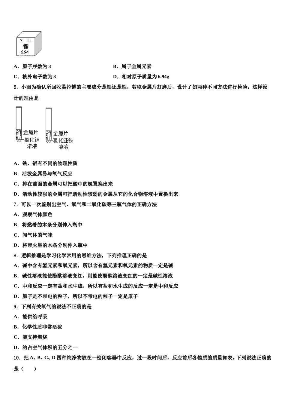 2023-2024学年湖北省武汉第三寄宿中学九年级化学第一学期期末考试试题含解析.doc_第2页