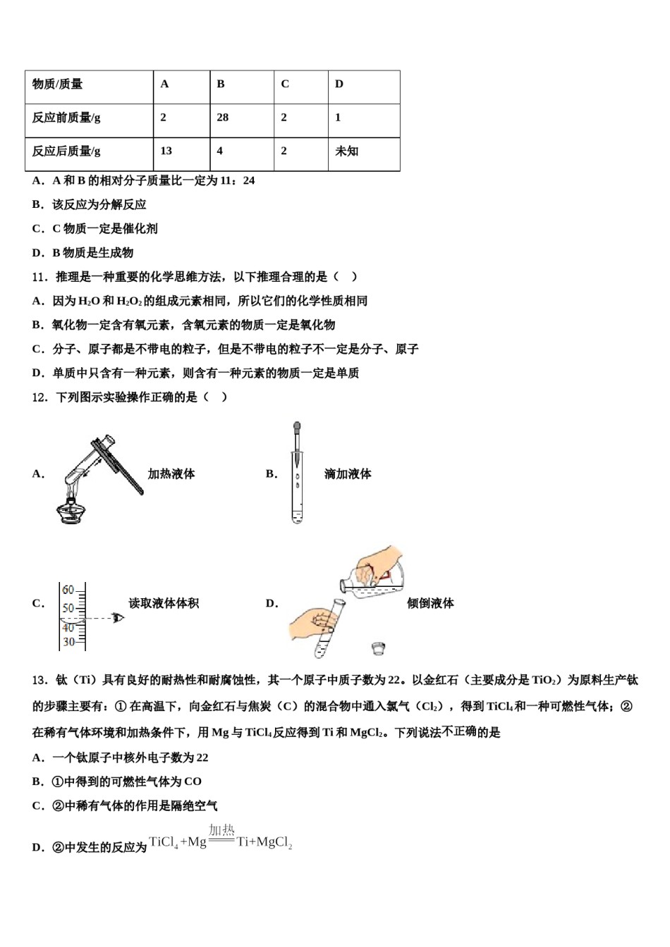 2023-2024学年湖北省武汉第三寄宿中学九年级化学第一学期期末考试试题含解析.doc_第3页